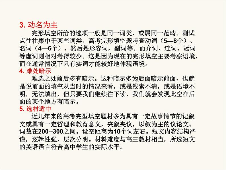 2023届高考英语二轮复习完形填空课件第7页