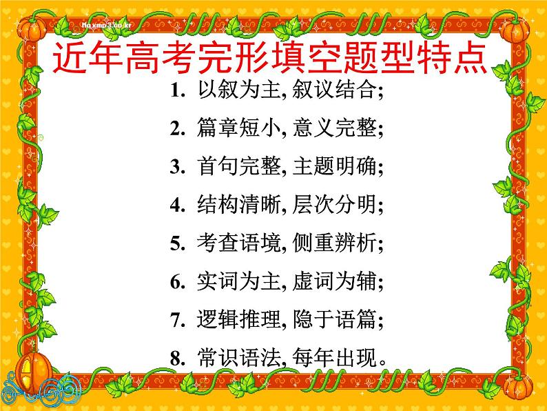 2023届高考英语二轮复习完形填空课件第8页