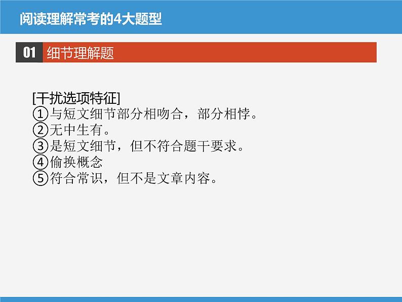 2023届高考英语二轮复习阅读理解课件第8页