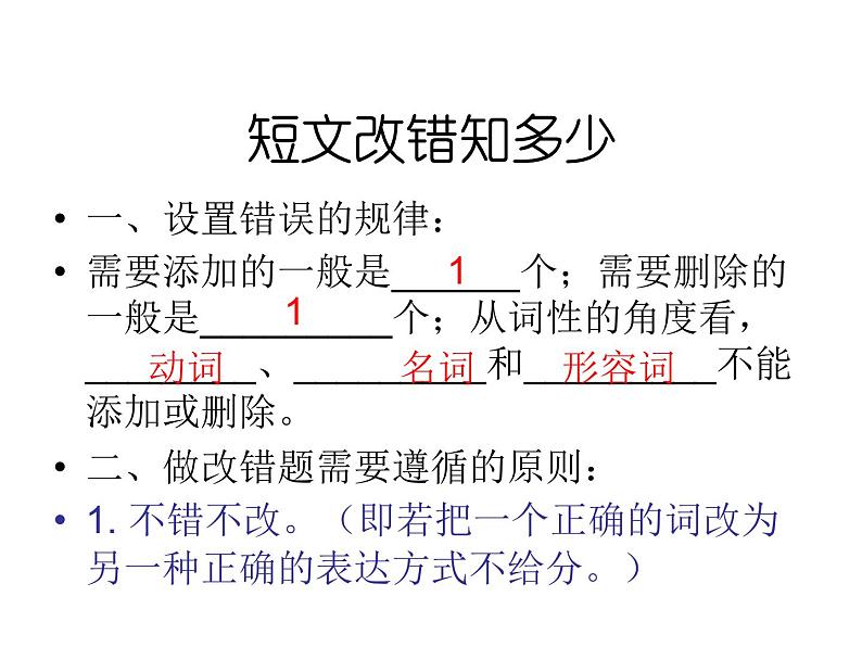 2023届高考英语二轮复习短文改错课件203