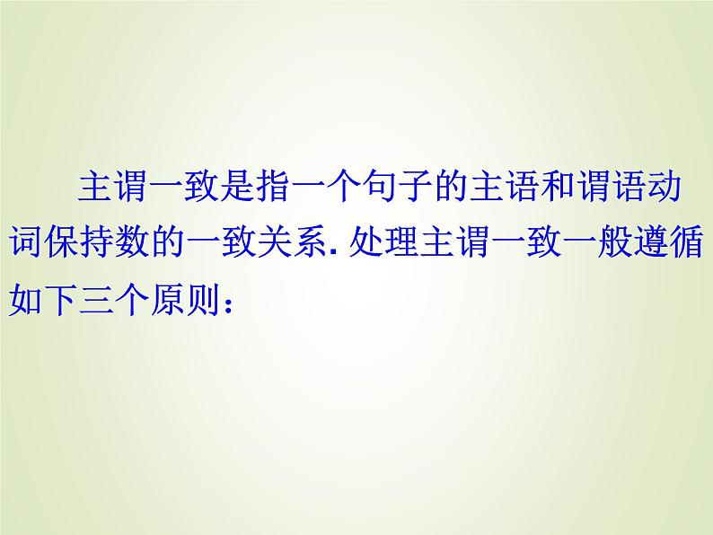 2023届高考英语二轮语法复习主谓一致课件402