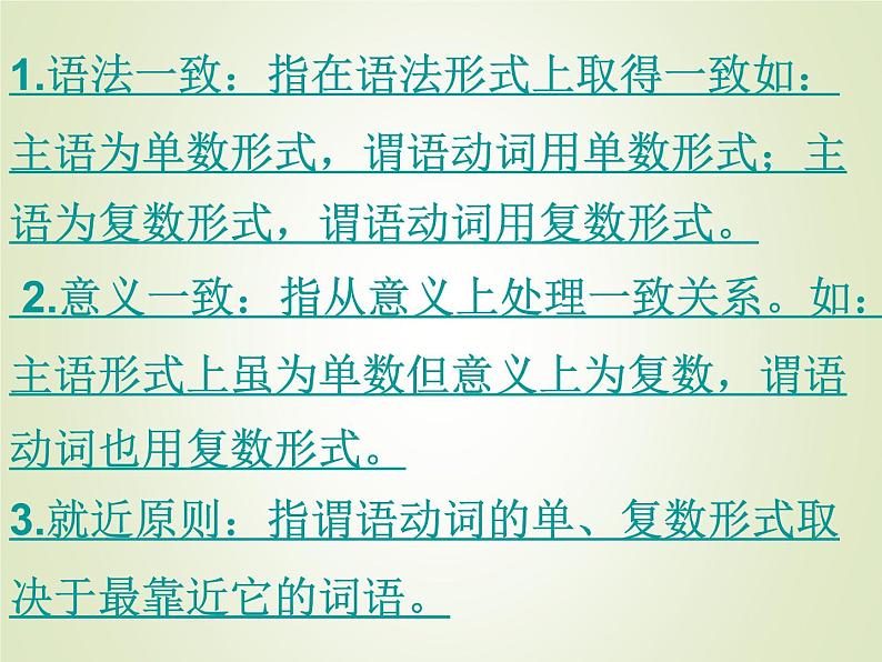 2023届高考英语二轮语法复习主谓一致课件4第3页