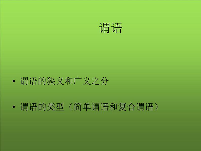 2023届高考英语二轮语法复习主谓一致课件5第1页