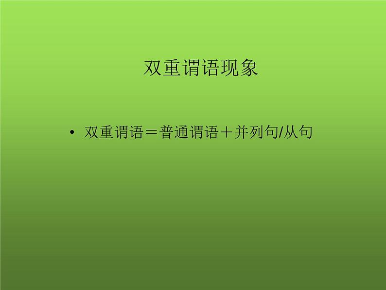 2023届高考英语二轮语法复习主谓一致课件5第4页