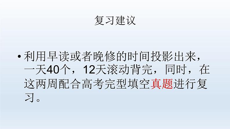 2023届高考英语二轮复习完形填空450个高频词组重点突破课件02