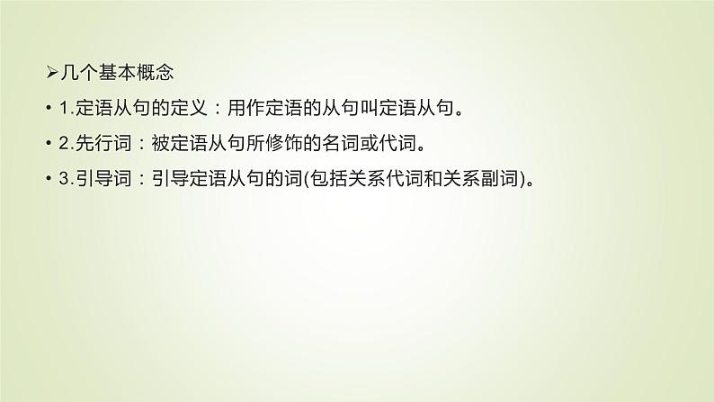 2023届高考英语二轮复习定语从句作文中的应用课件02