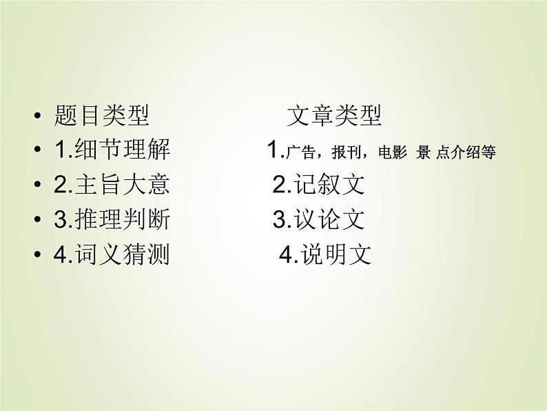 2023届高考英语二轮复习阅读和七选五技巧课件06