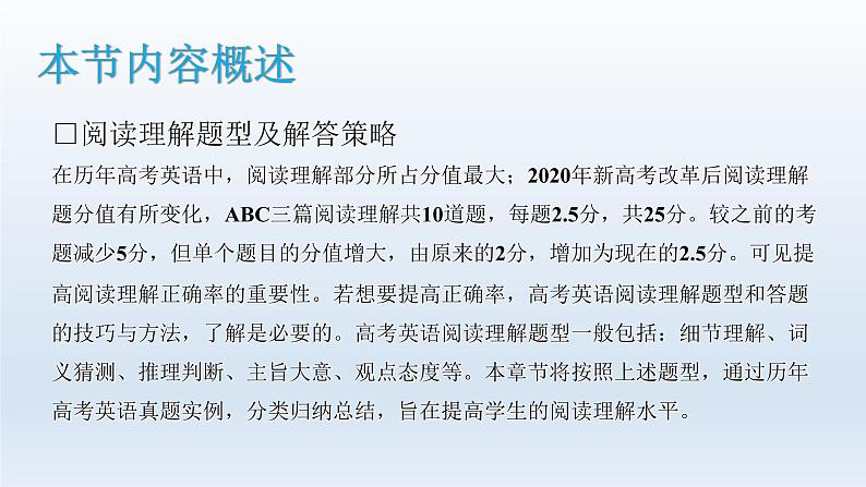 2023届高考英语二轮复习阅读理解攻略课件02