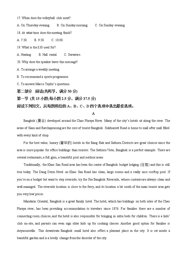 2022-2023学年山东省淄博市临淄中学高一上学期教学质量检测英语试题（解析版）第3页
