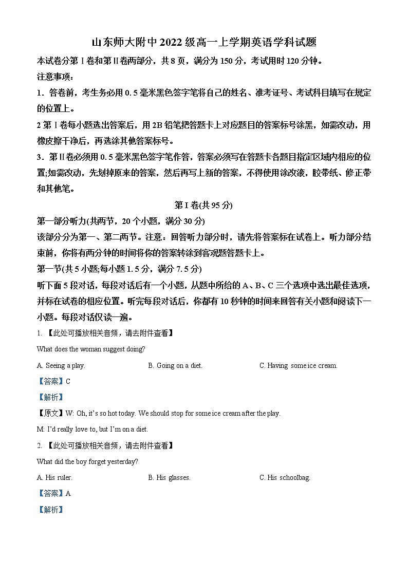 2022-2023学年山东师范大学附属中学高一上学期第一次月考英语试卷（解析版）01