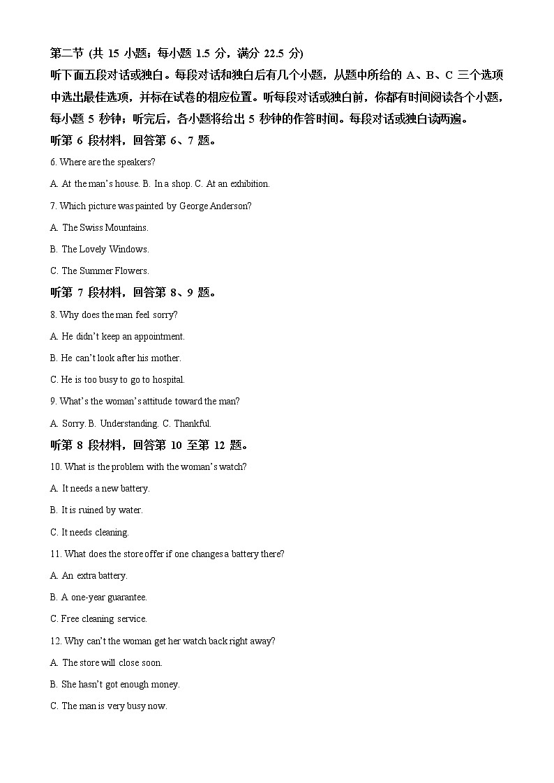 2022-2023学年山东师范大学附属中学高一上学期学科水平自我诊断英语试题（解析版）第2页