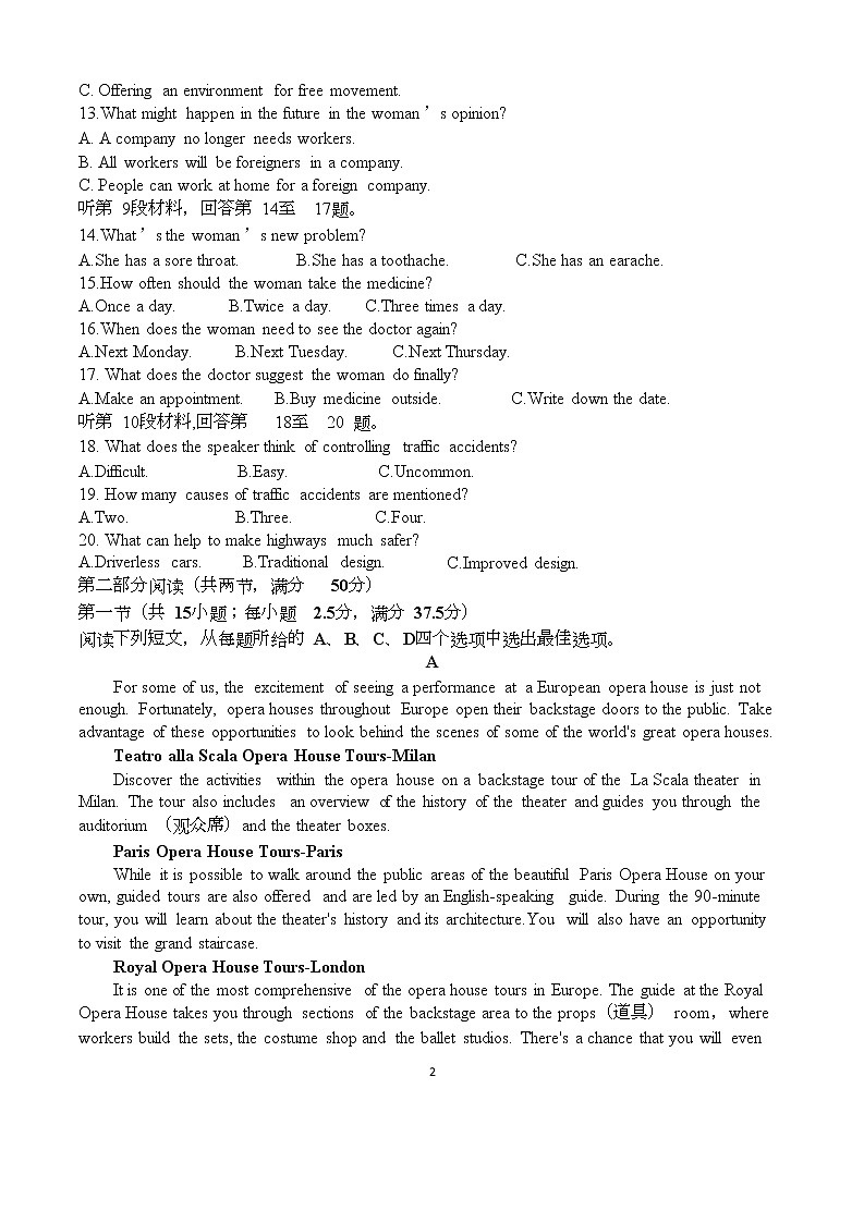 2022-2023学年山西省晋城市第二中学校高一上学期期末考试英语试题（Word版 听力02