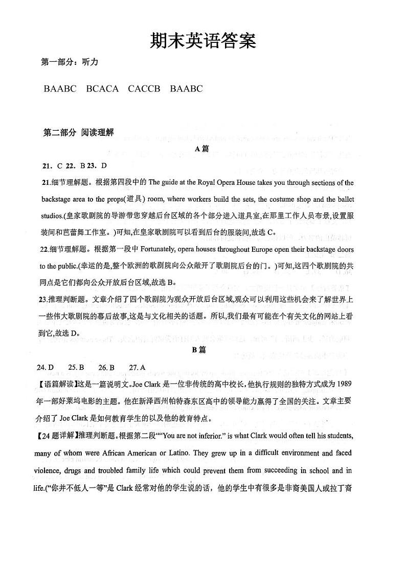 2022-2023学年山西省晋城市第二中学校高一上学期期末考试英语试题（Word版 听力01