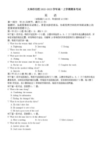 2022-2023学年山西省大同市名校高一上学期期末考试英语试卷（Word版含答案