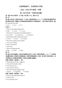 2022-2023学年山西省太原师范学院附属中学、师苑中学高一上学期第一次月考英语试题（解析版）