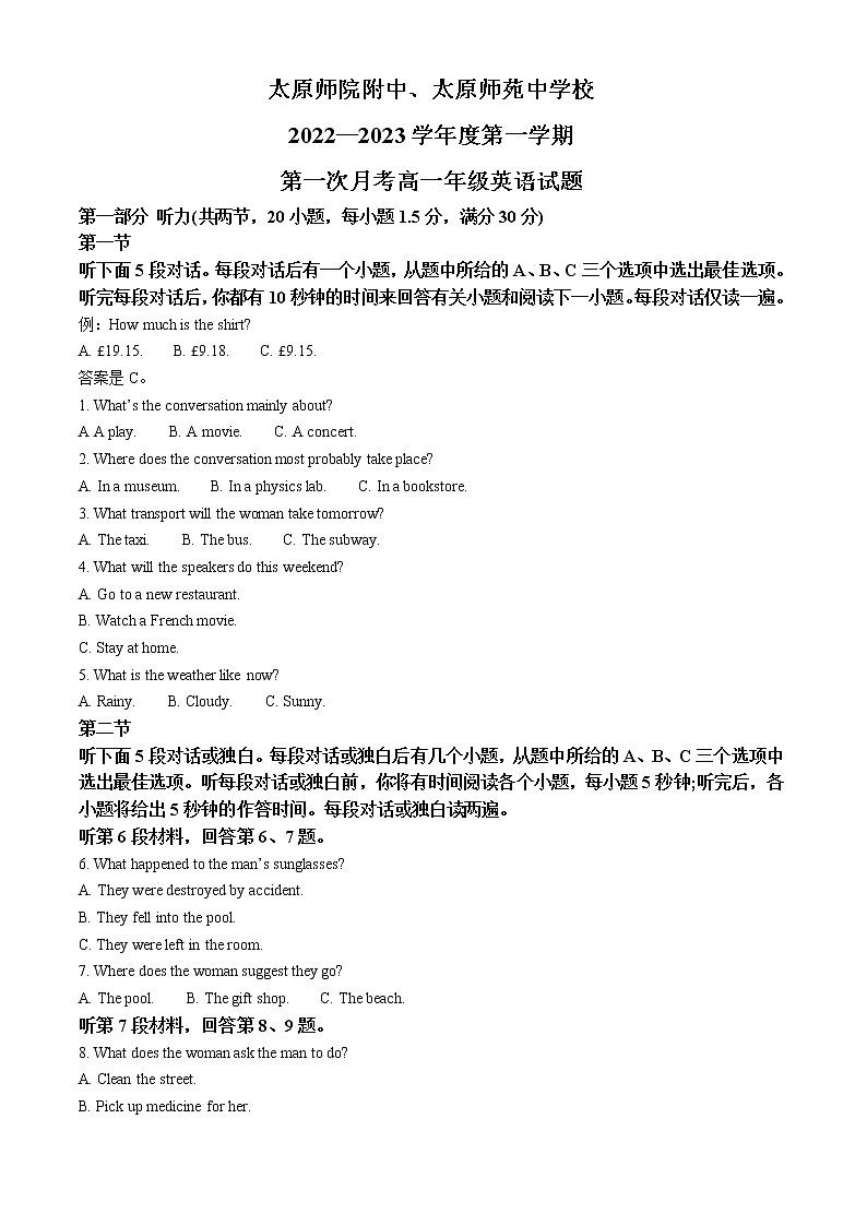 2022-2023学年山西省太原师范学院附属中学、师苑中学高一上学期第一次月考英语试题（解析版）第1页