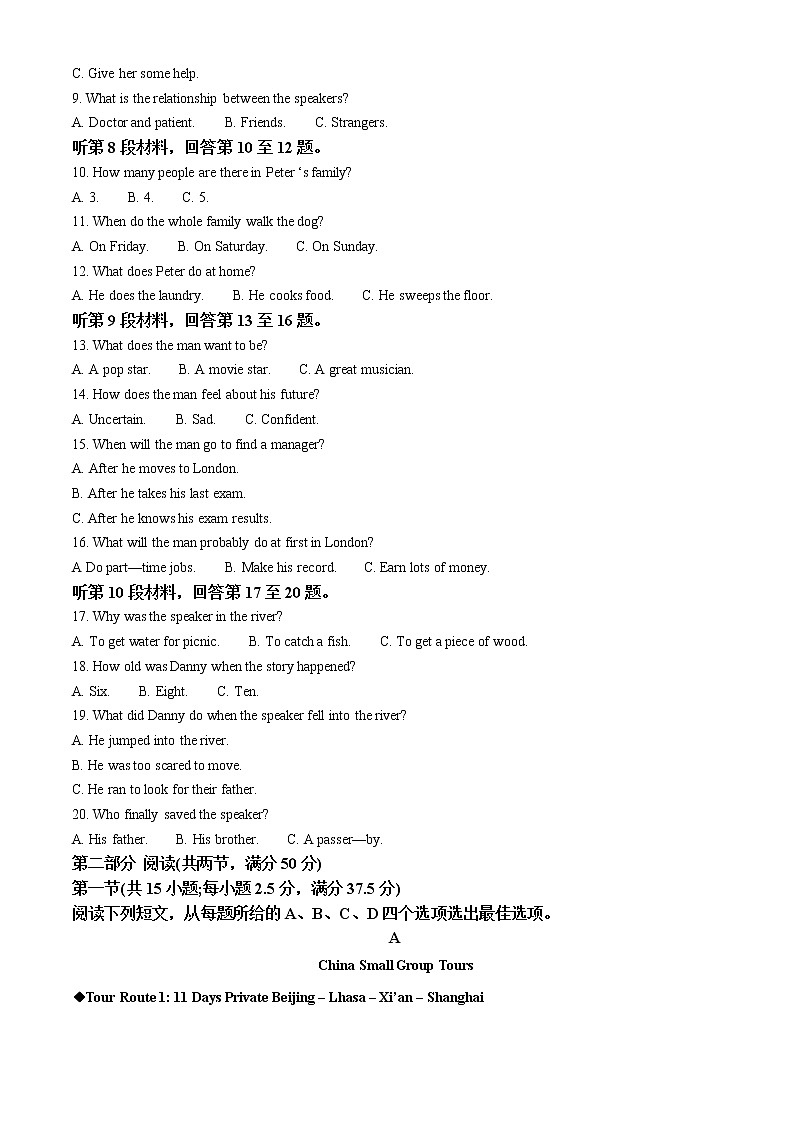 2022-2023学年山西省太原师范学院附属中学、师苑中学高一上学期第一次月考英语试题（解析版）第2页