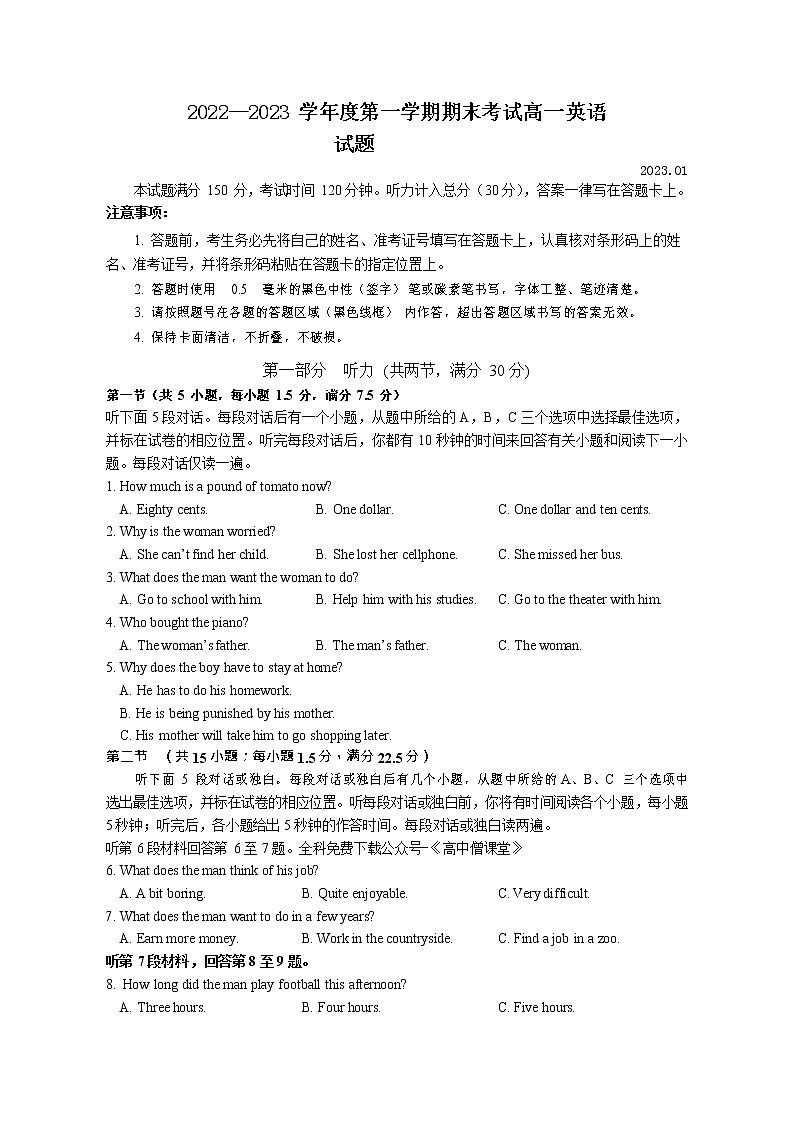 2022-2023学年山西省运城市康杰中学高一上学期1月期末考试英语试题01