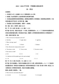 2022-2023学年陕西省汉中市高一上学期期末校际联考英语试题（解析版）