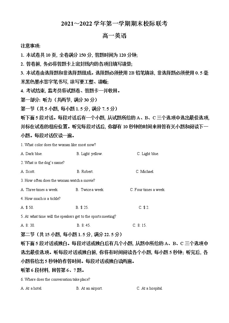 2022-2023学年陕西省汉中市高一上学期期末校际联考英语试题（解析版）01