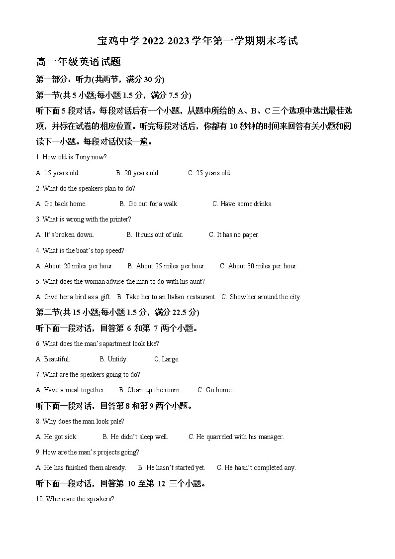 2022-2023学年陕西省宝鸡中学高一上学期期末英语试题（解析版）01