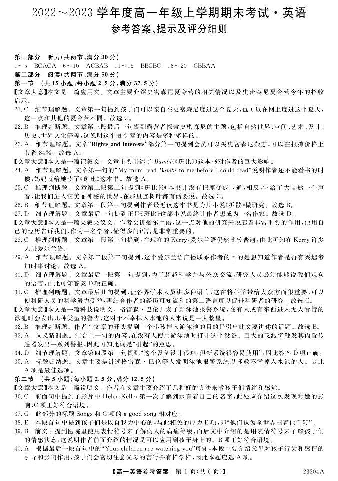 2022-2023学年山西省朔州市高一上学期期末考试英语试题（PDF版含答案01