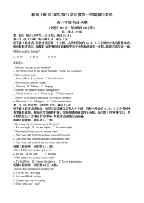 2022-2023学年陕西省西安市陕西师范大学附属中学高一上学期期中考试英语试题（解析版）