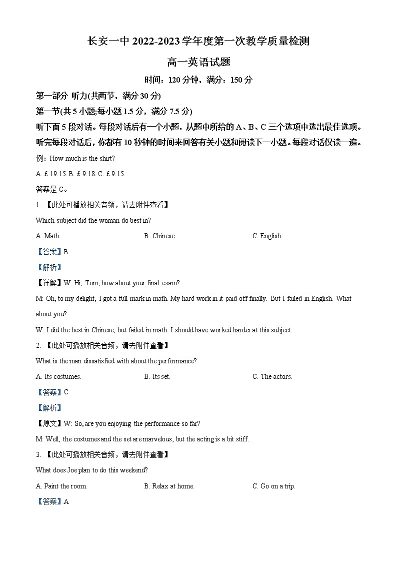 2022-2023学年陕西省西安市长安区第一中学高一上学期第一次月考英语试题（解析版）第1页