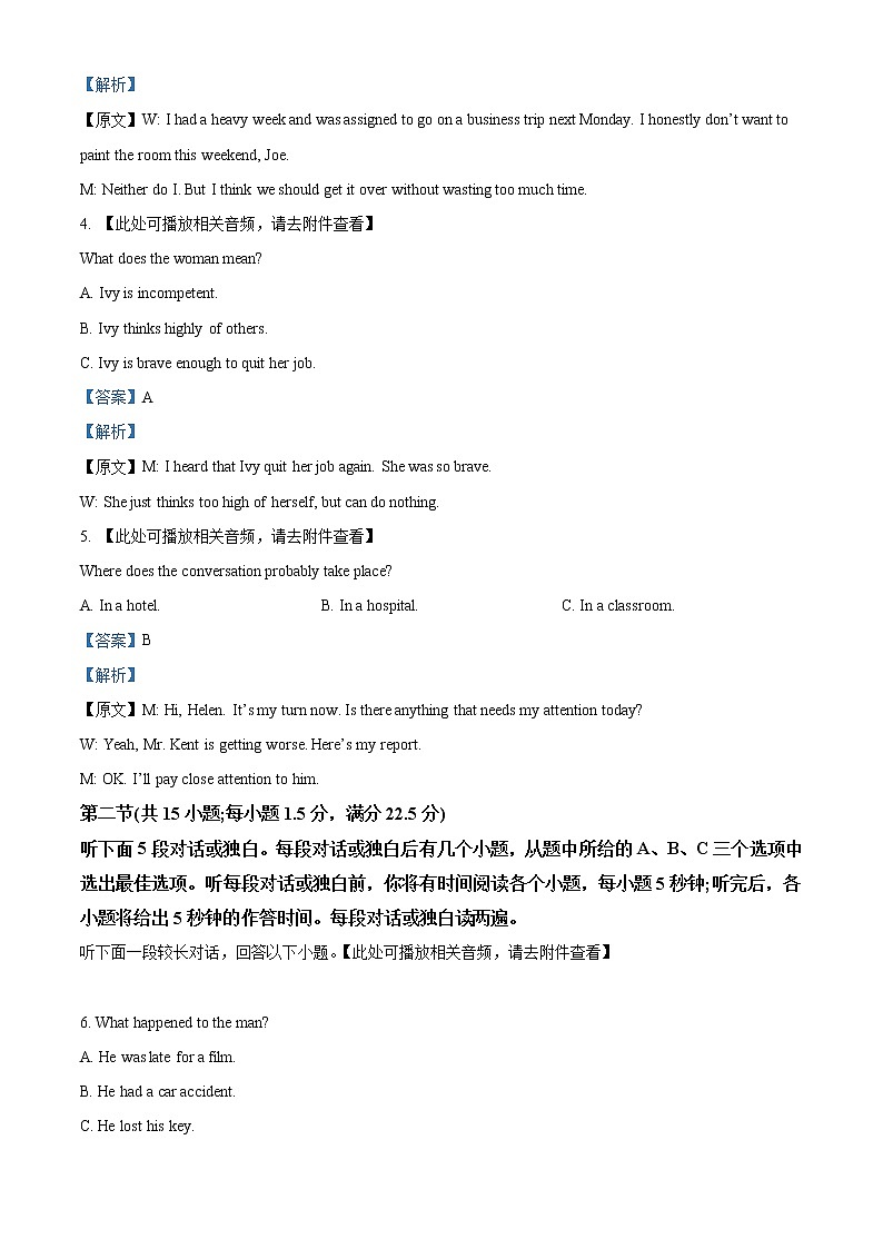 2022-2023学年陕西省西安市长安区第一中学高一上学期第一次月考英语试题（解析版）第2页
