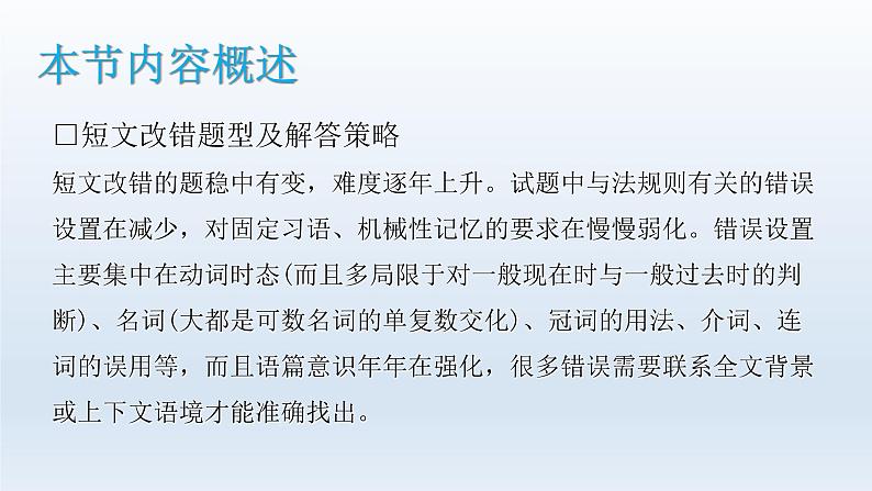 2023届高考英语二轮复习短文改错解题攻略课件第2页