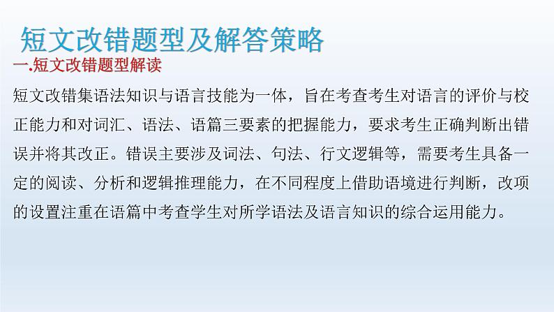 2023届高考英语二轮复习短文改错解题攻略课件第4页