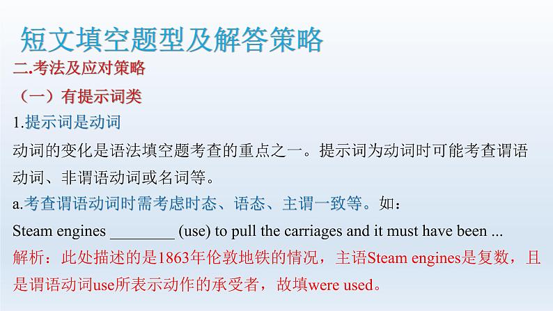 2023届高考英语二轮复习语法填空解题攻略课件06