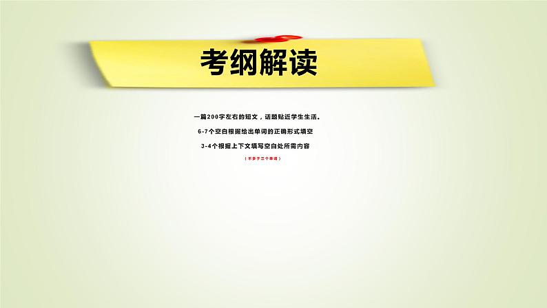 2023届高考英语二轮复习语法填空解题技巧课件第2页