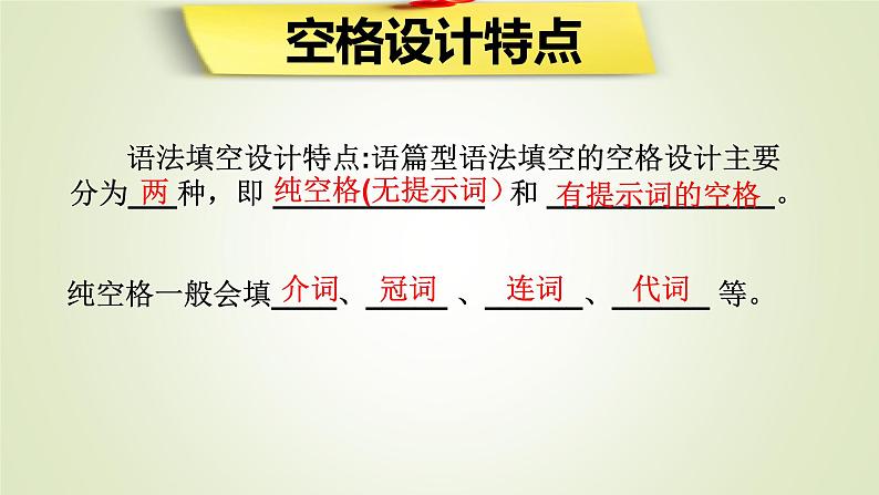 2023届高考英语二轮复习语法填空解题技巧课件第4页