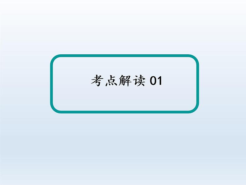 2023届高考英语二轮复习代词课件02