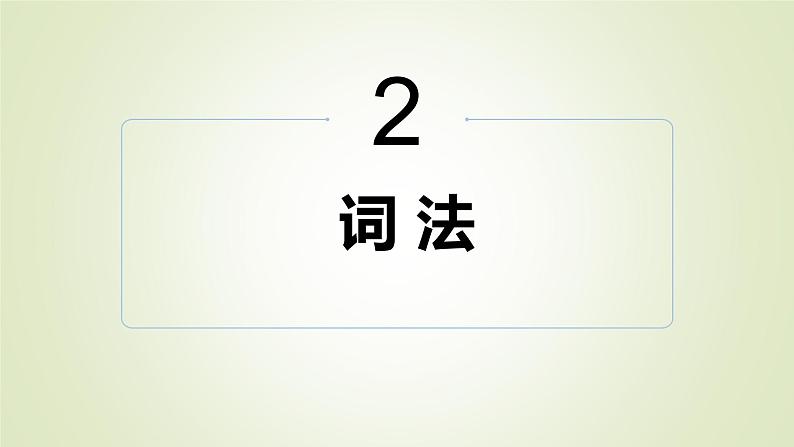 2023届高考英语二轮复习高考短文改错考点分析课件07