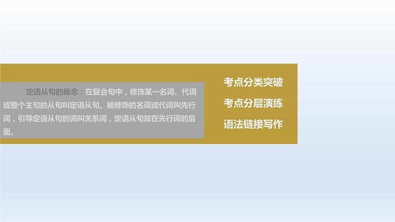 2023届高考英语二轮复习定语从句课件3第2页