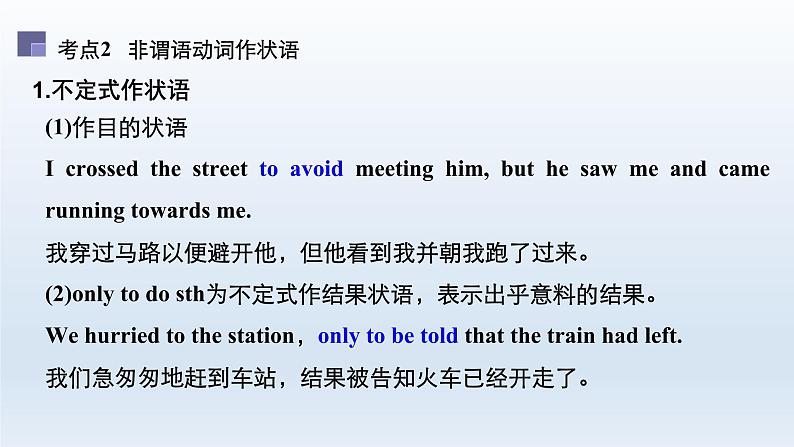 2023届高考英语二轮复习非谓语动词课件2第6页