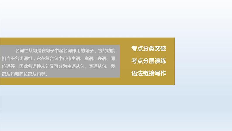 2023届高考英语二轮复习名词性从句课件02