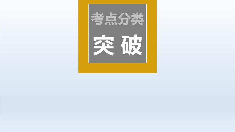 2023届高考英语二轮复习名词性从句课件03