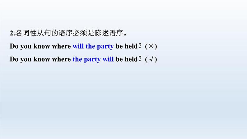 2023届高考英语二轮复习名词性从句课件08