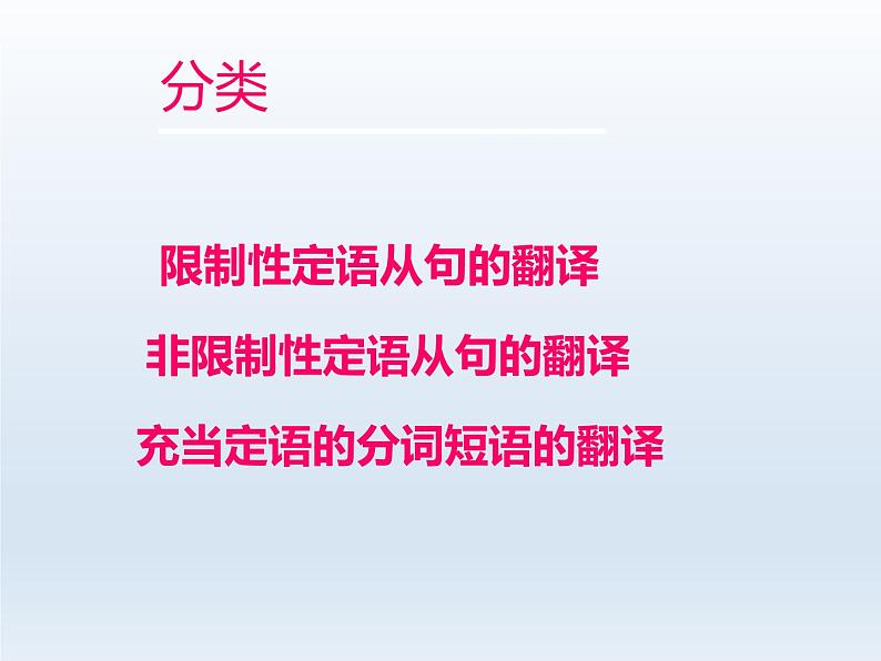 2023届高考英语二轮复习定语从句的翻译课件第3页