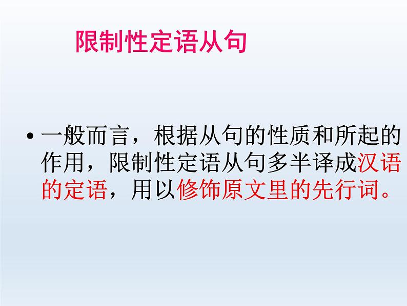 2023届高考英语二轮复习定语从句的翻译课件第4页