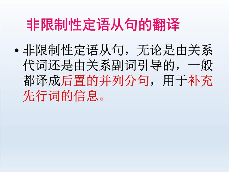 2023届高考英语二轮复习定语从句的翻译课件第7页