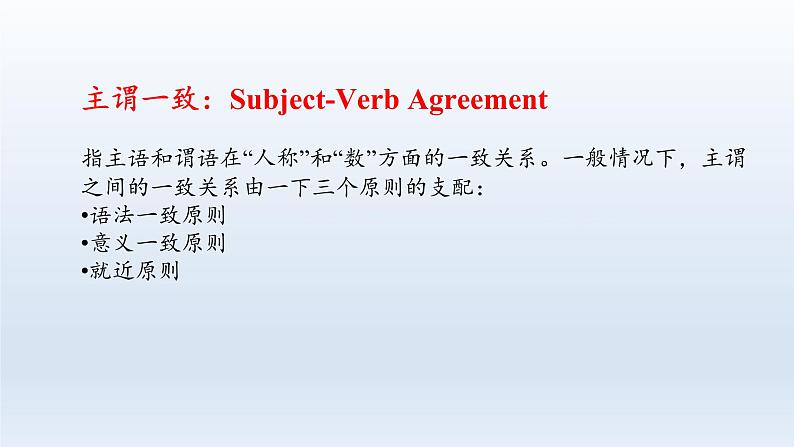 2023届高考英语二轮复习主谓一致课件03