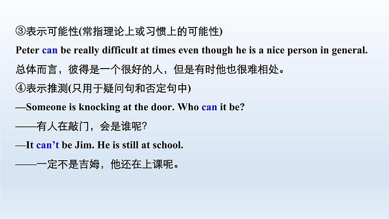 2023届高考英语二轮复习情态动词和虚拟语气课件第3页