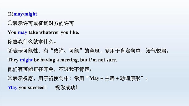 2023届高考英语二轮复习情态动词和虚拟语气课件第4页