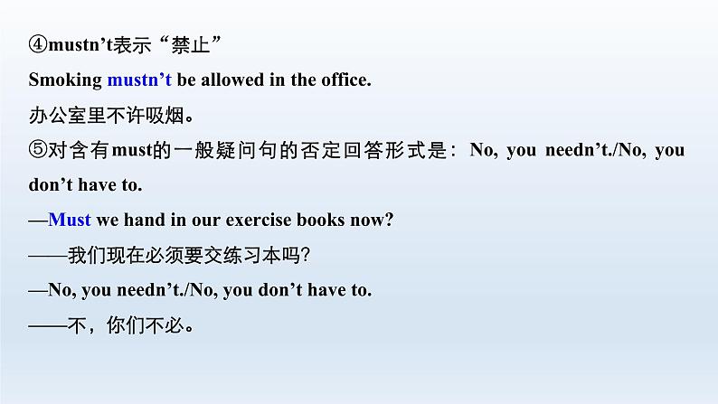 2023届高考英语二轮复习情态动词和虚拟语气课件第7页