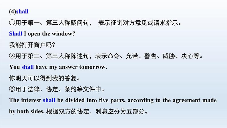 2023届高考英语二轮复习情态动词和虚拟语气课件第8页