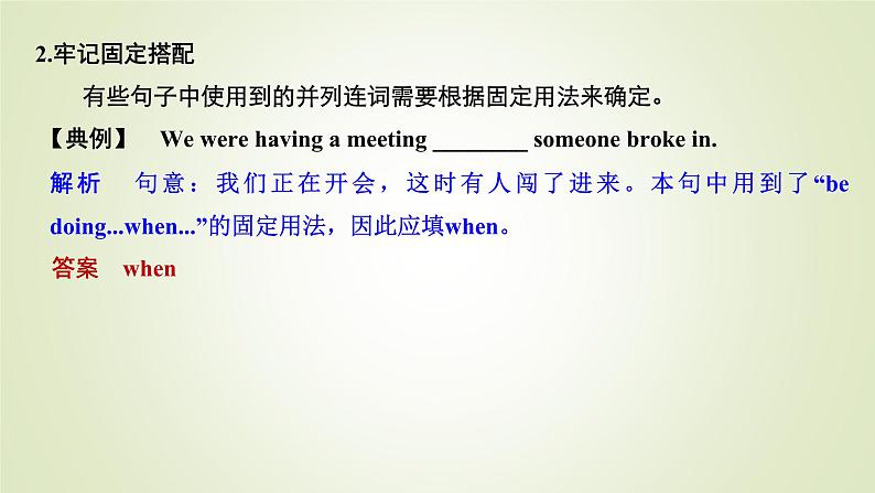 2023届高考英语二轮复习并列连词课件第8页